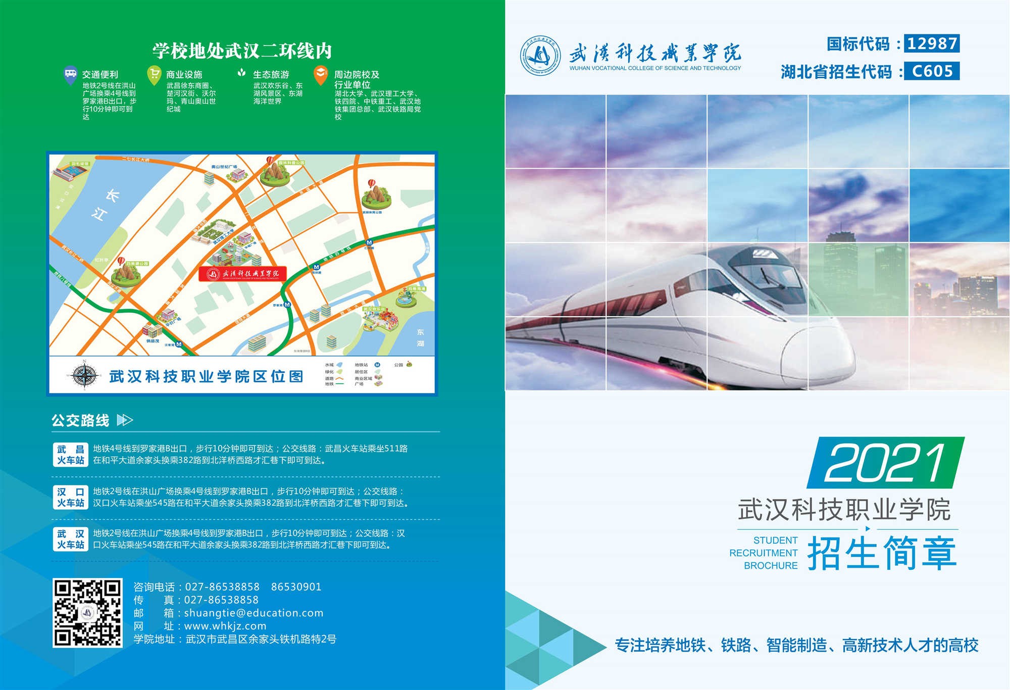 2021年武汉科技职业学院招生简章