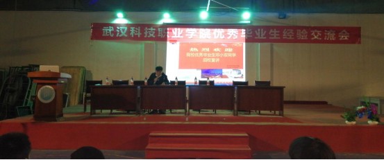 我院召开“优秀毕业生经验交流会”