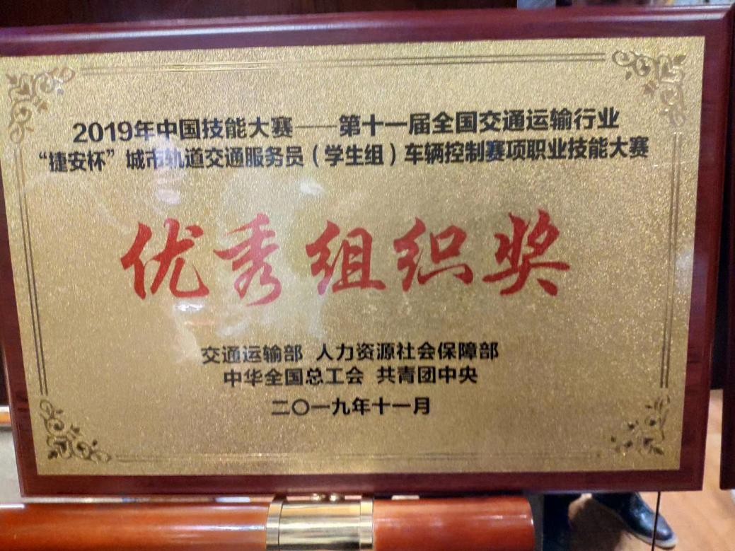 祝贺我校在2019年全国“捷安杯”车辆控制技能大赛（学生组）获奖