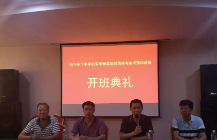 2019年下半年司机考前培训班开班典礼在我院隆重举行