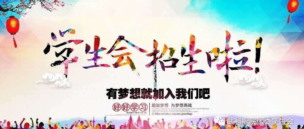 2019年武汉科技职业学院团委学生会招新工作总结