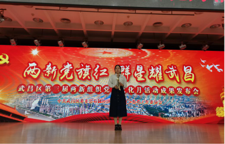 我院教师参加武昌区第三届两新组织党建文化月活动成果发布会 我院教师参加武昌区第三届两新组织党建文化月活动成果发布会