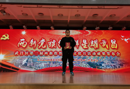 我院教师参加武昌区第三届两新组织党建文化月活动成果发布会 我院教师参加武昌区第三届两新组织党建文化月活动成果发布会