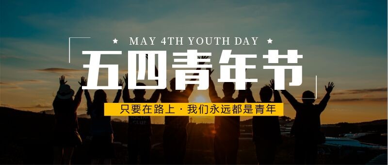 我院2020—2021学年“五四”表彰大会暨文艺汇演 隆重举办！