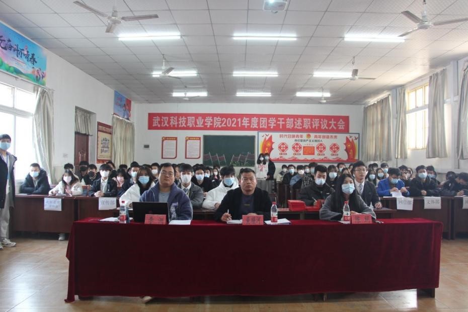 我院2021年度团学干部述职评议大会顺利召开